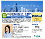 横浜IRセミナーのホームページ（神奈川新聞）