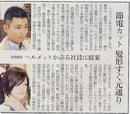 「朝日新聞」(23日・朝刊）に掲載された「エコカット」
