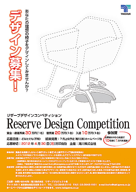 「Reserve　Design　Competition」