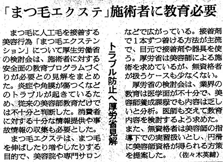 2012年8月21日付朝日新聞（東京版）