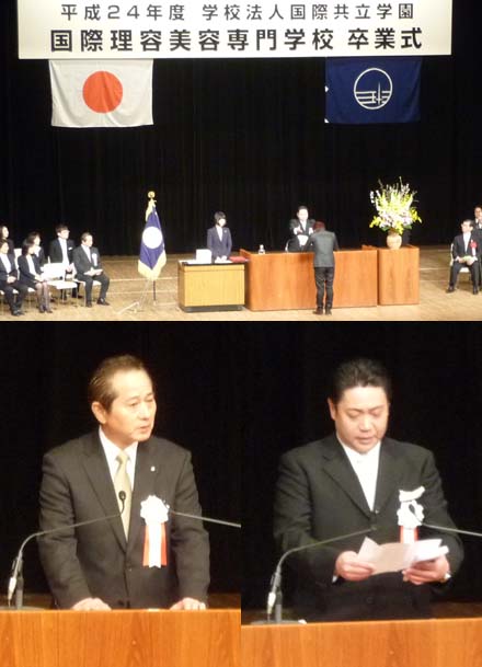 国際理容美容専門学校の平成24年度卒業式。下は、松浦力理事長（左）と和田美義校長（右）