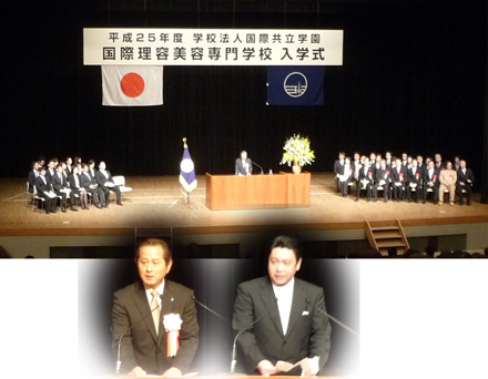 国際理容美容専門学校の平成25年度入学式。松浦力理事長（左）と和田美義校長