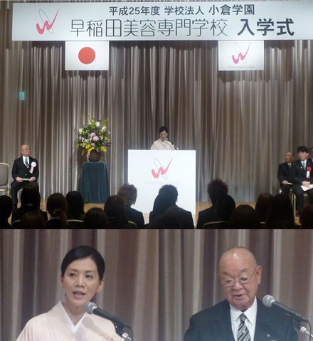 早稲田美容専門学校の平成25年度入学式。小倉規布佳校（右）と小倉基義理事長