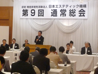 NPO法人日本エステティック機構の第9回通常総会（会場は、ルポール麹町）